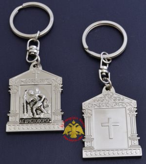 Orthodox Metal Keyring Church Design Saint Christopher Nickel