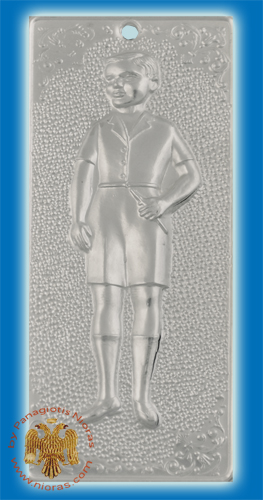 Νίκελ Τάμα Αγόρι