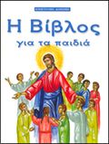 The Bible for Children