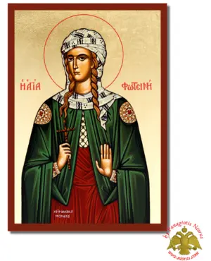 Aγία Φωτεινή