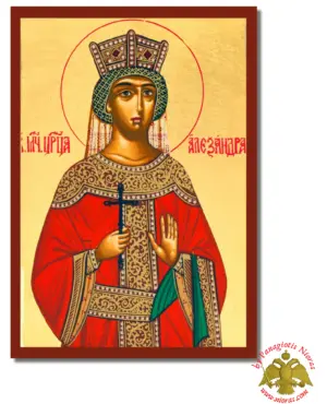 Aγία Αλεξάνδρα