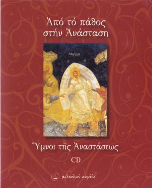 From Passion To The Ressurection Part 2