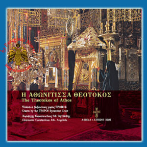 TROPOS - THE THEOTOKOS OF ATHOS