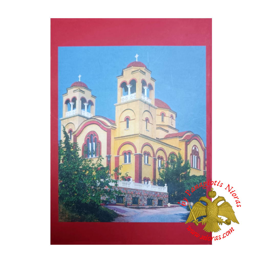 Book7-I_saw_the_Holy_Light_back_Nioras