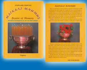 THE BRAZIER OF MEMORY