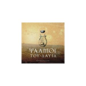 David's Psalms Byzantine Music book of Psalms plus two MP3 CDs