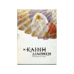 The New Testament in Today's Greek Version