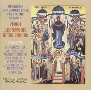 Hymns of the Order of the Holy Protection of Theotokos - Mihalis Makris - <b> OUT of STOCK </b>