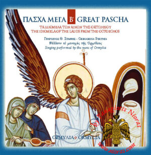 Ormylia - Great Pascha B'