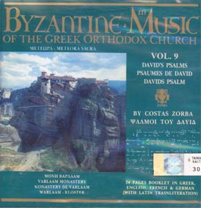 David's Psalms Byzantine Music in CD