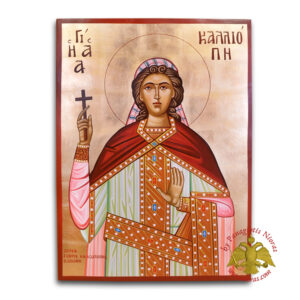 Αγιογραφία Βυζαντινή Αγία Καλλιόπη 50x90cm <b>Ειδική Παραγγελία</b>