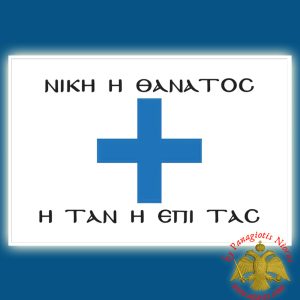 Historic Greek Flag of Mani