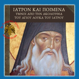 TROPOS - PHYSICIAN AND SHEPHERD