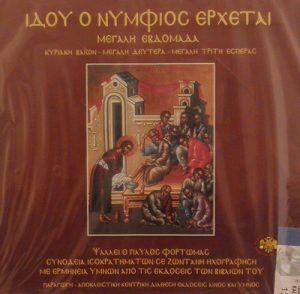 Behold The Bridegroom is coming - Fortomas