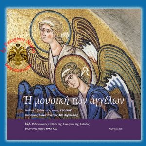 TROPOS -THE MUSIC OF THE ANGELS