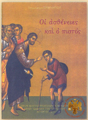 The diseases and the believer