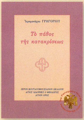 The passion of critisism