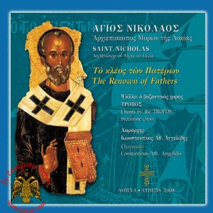 TROPOS - Saint Nicholas OF MYRA IN LYCIA