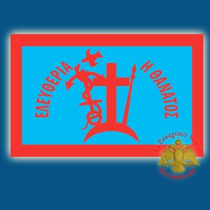 Historic Greek Flag of Spetses Island