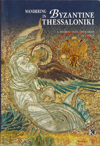 Wandering in Byzantine Thessaloniki