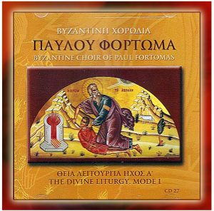 Divine Liturgy Mode A' - Fortomas