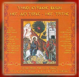 Ύμνοι Κυριακής Βαιων, Μ. Δευτέρας, Μ. Τρίτης