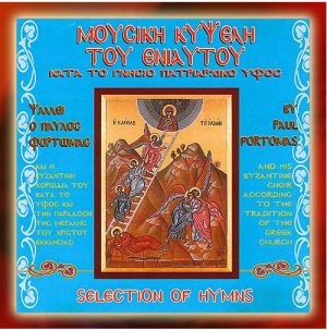 'Μουσική Κυψέλη του Ενιαυτού