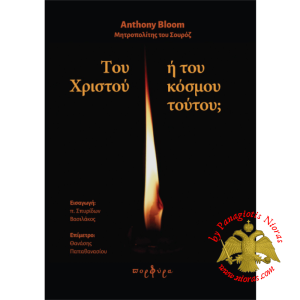 Of Christ or of this world?