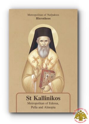 ST KALLINIKOS METROPOLITAN OF EDESSA,PELLA AND ALMOPIA ORTHODOX BOOK