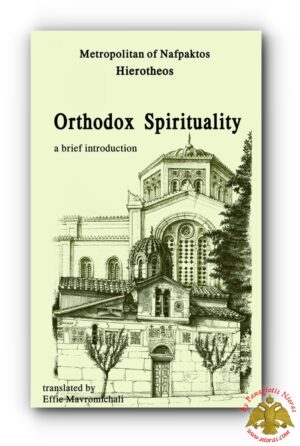 ORTHODOX SPIRITUALITY - A BRIEF INTRODUCTION