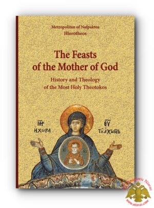 THE FEASTS OF THE MOTHER OF GOD ENGLISH BOOK
