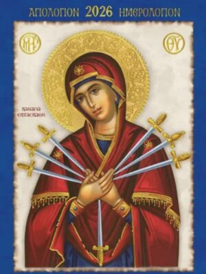 2026 Orthodox Calendars